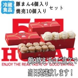 551 蓬莱  豚まん 4個 焼売 10個 大阪 ホーライ 大阪名物 土産 母の日 父の日