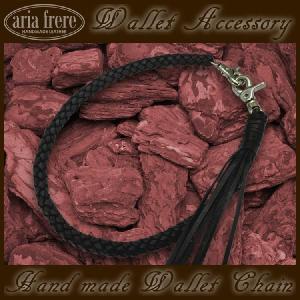 レザーウォレットチェーン/レザーウォレットロープ/バイカーズ/ライダース/ウォレット/財布/本革/牛革/8本編み/ブラック