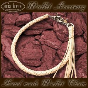 レザーウォレットチェーン/レザーウォレットロープ/バイカーズ/ライダース/ウォレット/財布/本革/牛革/8本編み/ナチュラル