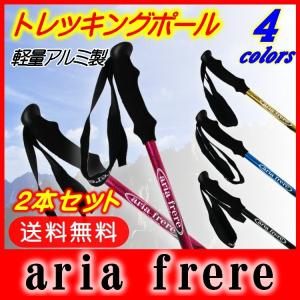 トレッキングポール 2本セット ステッキ ストック 軽量アルミ製 登山用杖 アウトドア用品