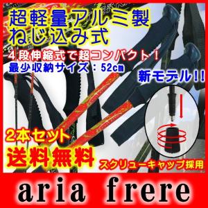 超コンパクト トレッキングポール スクリューキャップ 2本セット ステッキ ストック アルミ製 登山用杖