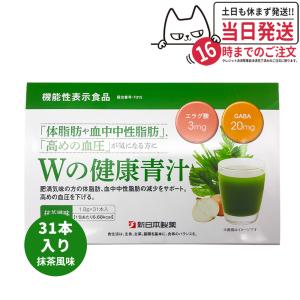 Wの健康青汁 新日本製薬 機能性表示食品 GABA エラグ酸 青汁 国産 粉末　1個X31入り送料無...
