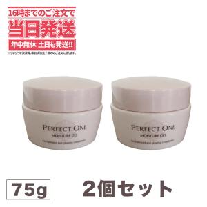 2個セット パーフェクトワン モイスチャージェル 美容液ジェル 75g×2 オールインワン 新日本製薬 オールインワン 送料無料