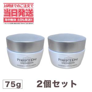 パーフェクトワン 薬用ホワイトニングジェル75gx2個 新日本製薬 送料無料 保湿 美白ケア シミ コラーゲン