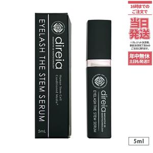 国内正規品】 Direia アイラッシュ ザ ステム セラム 5ml まつ毛用