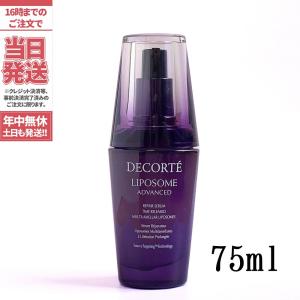 【リニューアル ・国内正規品】コスメデコルテ リポソーム アドバンスト リペアセラム 75ml 美容液 COSME DECORTE コーセー KOSE 送料無料