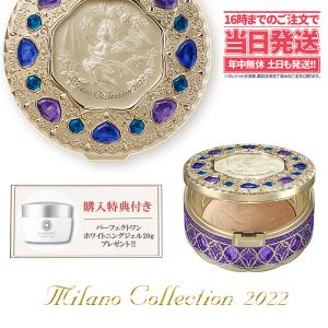 【レビューあり・倉庫】ミラノコレクション フェースアップ パウダー 2022 本体24g 21年発売 ホワイトニングジェルプレゼント付 送料無料