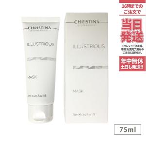 国内正規品】 CHRISTINA クリスティーナ イラストリアス マスク 75ml