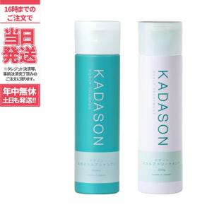 KADASON カダソン 薬用スカルプシャンプー＆薬用トリートメントセット  250mL 日本製