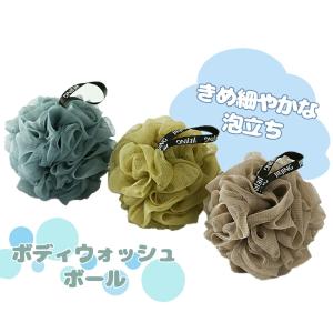 ボディケア  ボディ用スポンジ ボディウォッシュボール