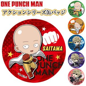 ワンパンマン グッズ ぎゅぎゅっと 缶バッジ 缶バッチ ONE PUNCH