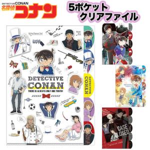 名探偵コナン グッズ 5インデックス クリアファイル サイズ 5ポケット クラックス コナン キャラクター 文房具 アニメ 漫画 人気 筆記用具 Co Cf Ariat 通販 Yahoo ショッピング