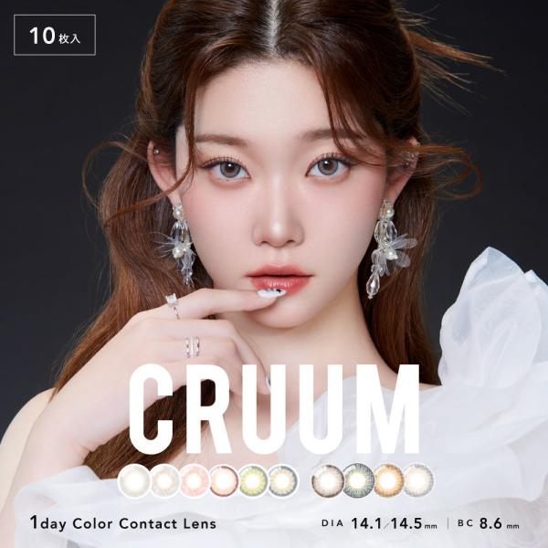 カラコン クルーム ワンデー【1箱10枚入×2箱セット】 メール便送料無料 CRUUM ワンデー 1...