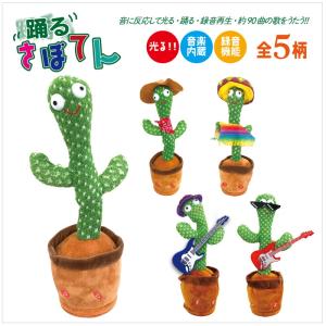 踊るさぼてん おもちゃ 知育玩具 ぬいぐるみ 踊り サボテン 音楽 録音 再生 光る しゃべる オウム返し まねまね まねっこ Sns Youtube Tiktok 赤ちゃん キッズ J Osbt Ariat 通販 Yahoo ショッピング