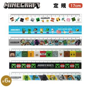Minecraft マインクラフト グッズ 定規 17cm じょうぎ ものさし マイクラ ゲーム キ...