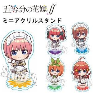 五等分の花嫁∬ グッズ ミニスタンド ひざまくらver アクスタ クリア 透明 アクリルフィギュア フィギュア 五姉妹 五等分 2期 キャラクター アニメ 漫画 人気｜ariat