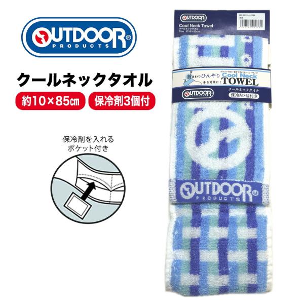 OUTDOOR PRODUCTS クールネックタオル 保冷剤3個付き アウトドアプロダクツ フェイス...