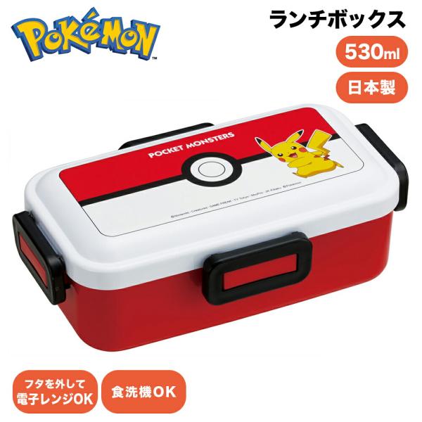 ポケットモンスター グッズ ふわっと弁当箱 530ml PFLB6AG ドーム型 4点ロック スリム...