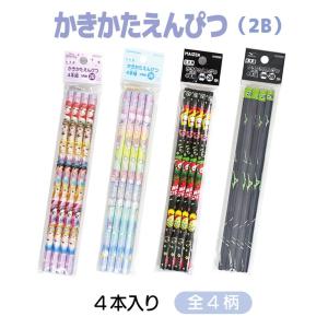 キャラクター かきかた鉛筆 4本入 2B 六角軸 日本製 えんぴつセット 鉛筆 エンピツ ディズニー プリンセス サンリオ まいぜん ミズノ サンスター文具 文房具｜ariat