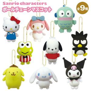 サンリオキャラクターズ ボールチェーンマスコット なつかしシリーズ レトロ ぬいぐるみ キーホルダー サンリオ Sanrio ケイカンパニー キャラクター人気の商品画像