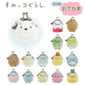 すみっコぐらし グッズ おてがま SG-0031 がまぐち 財布 ミニ財布 すみっこぐらし 子供 小物入れ ウォレット キッズ おてだま すみっコ すみっこ 携帯 かわいい