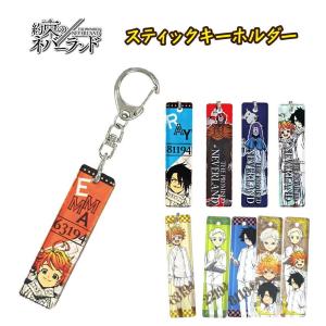 約束のネバーランド グッズ スティックキーホルダー