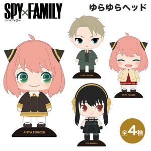 SPY×FAMILY グッズ ゆらゆらヘッド マスコット フィギュア 人形 バブルヘッド ボブルヘッド ボビングヘッド 首振り人形 スパイファミリー マックスリミテッド｜ariat