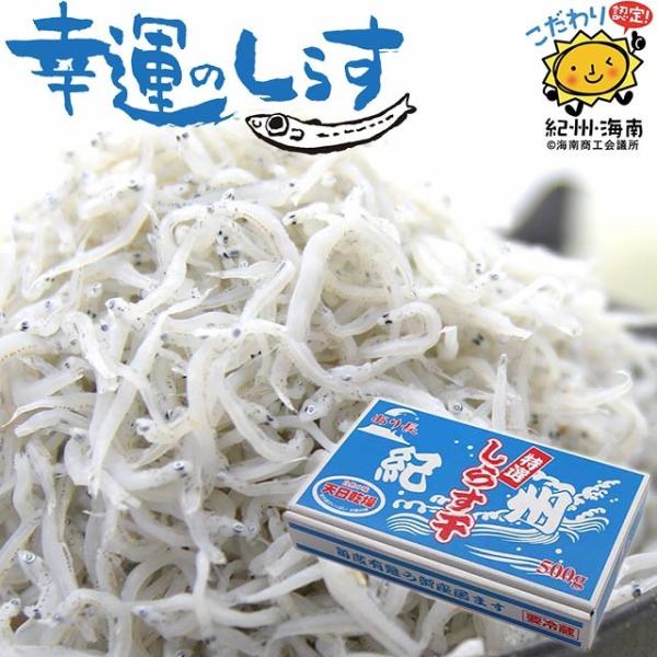 特上しらす干し 500g 　箱入り　シラス 　和歌山しらす 　ギフト　 プレゼント　 ご贈答  内祝...