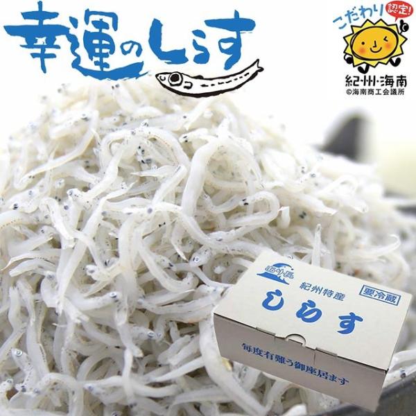 特上しらす干し 300gパック2個 小分け シラス 　和歌山しらす ギフト　プレゼント ご贈答  お...