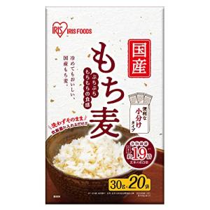 アイリスオーヤマ もち麦 国産 30g×20袋 もち麦ごはんの商品画像