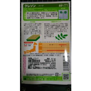 3袋以上でクーポン割引 クレソン オランダ カ...の詳細画像1