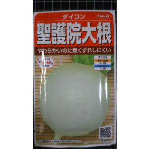 ３袋以上でクーポン割引 聖護院 大根 ダイコン 種 郵便は送料無料