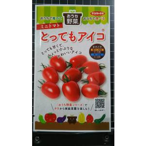 3袋以上でクーポン割引 ミニトマト とっても アイコ ミニ トマト 種 郵便は
