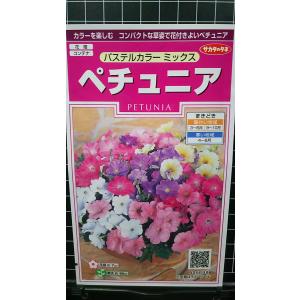 ３袋以上でクーポン割引 ペチュニア パステルカラー ミックス 種 郵便は送料無料