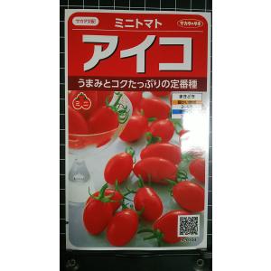 ３袋以上でクーポン割引 ミニトマト アイコ 種 郵便は送料無料