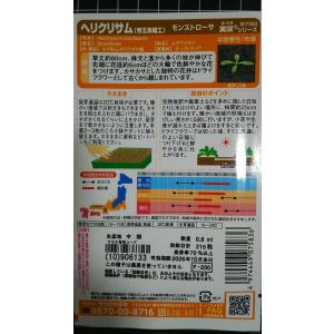 3袋以上でクーポン割引 ヘリクリサム モンスト...の詳細画像1