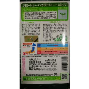 3袋以上でクーポン割引 ジャーマン カモミール...の詳細画像1