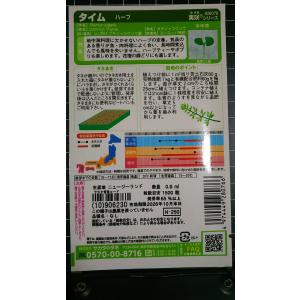 3袋以上でクーポン割引 タイム タチジャコウソ...の詳細画像1
