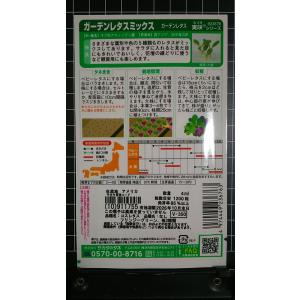 3袋以上でクーポン割引 ガーデン レタス ミッ...の詳細画像1
