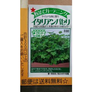 イタリアンパセリ 種の商品一覧 通販 Yahoo ショッピング