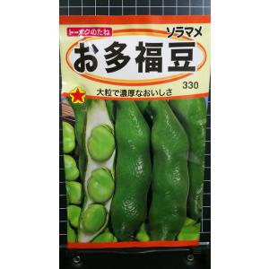 ３袋以上で割引 お多福豆 そら豆 おたふく ソラマメ