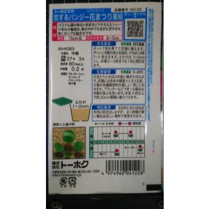 3袋以上でクーポン割引 パンジー 花まつり 星...の詳細画像1