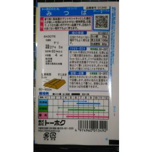 3袋以上でクーポン割引 みつば 三つ葉 三葉 ...の詳細画像1
