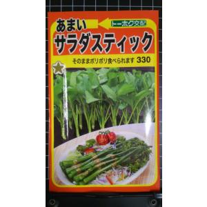３袋以上でクーポン割引 あまい サラダ スティック ナバナ 種 郵便は送料無料