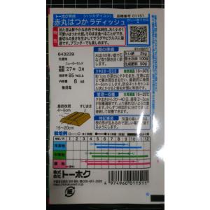 3袋以上でクーポン割引 赤丸はつか ラディッシ...の詳細画像1