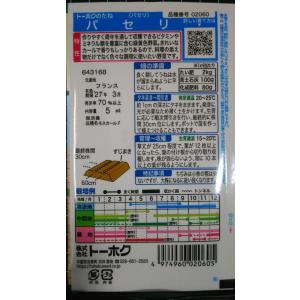 3袋以上でクーポン割引 パセリ 種 郵便は送料無料の詳細画像1