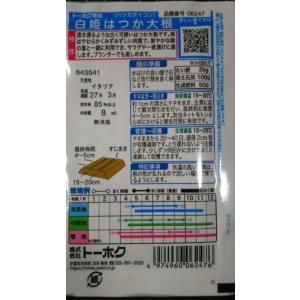 3袋以上でクーポン割引 白姫はつか ミニ20日...の詳細画像1