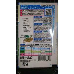 3袋以上でクーポン割引 焼肉用 レタス チマサ...の詳細画像1