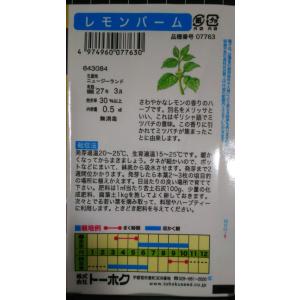 3袋以上でクーポン割引 レモンバーム 種 郵便...の詳細画像1