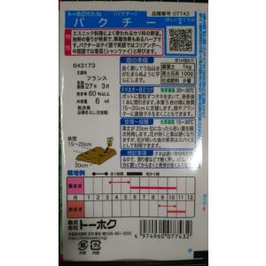 3袋以上でクーポン割引 パクチー コリアンダー...の詳細画像1